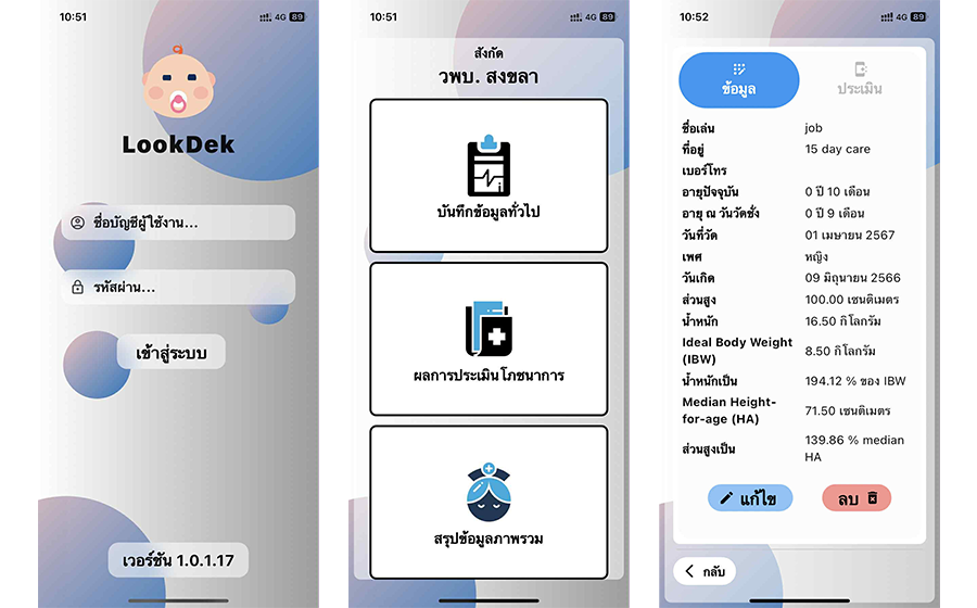 แอปพลิเคชัน Look Dek
