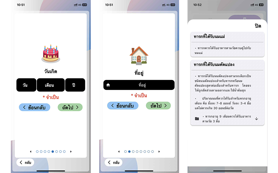 แอปพลิเคชัน Look Dek