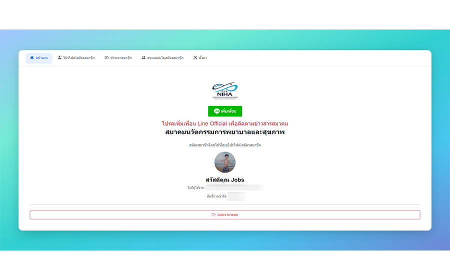 ระบบสมาชิก NIHA