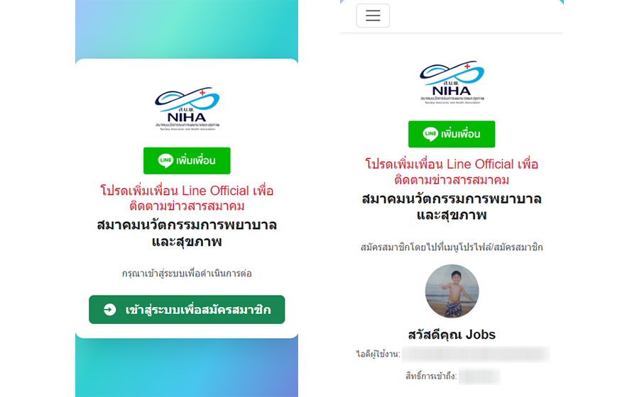 ระบบสมาชิก NIHA